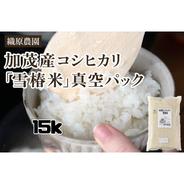 無農薬米新潟県産コシヒカリ15k | 米・穀物/米/精米 産直アウル 農家