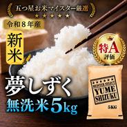 令和8年産はれわたり20kg ｜ 米・穀物/無洗米 産直アウル 農家・漁師