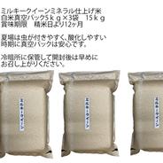令和7年産新米ミルキークイーン炊飯食味値91点極上米真空パック白米