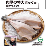 幻の天然魚【白櫻 - HAKUOU - 】活〆放血根付きほっけ 350g✖️5 果物や野菜などのお取り寄せ宅配食材通販産地直送アウル