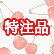 こーちゃん様　紅王１キロ 山形県産さくらんぼ やまがた紅王 1kg 贈答用 LLサイズ ｜ 果物