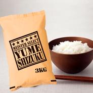 令和8年産はれわたり10kg ｜ 米・穀物/無洗米 産直アウル 農家・漁師