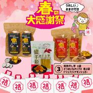 【アウルの日】【春の福袋③】🍠おまけ付き🍠 ③ アグロファームの『紅はるか』大感謝福袋 ③ 一口食べたら止まらない!?イチ押し☆さつまいもチップス♪ さつまいもチップス(シナモンシュガー・ブラックトリュフ)各２袋 、干し芋『蜜千姫』 １袋＋ おまけ付き 果物や野菜などのお取り寄せ宅配食材通販産地直送アウル