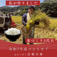 産直！令和6年産【新米】心を込めて古和の米10キロ 島根県浜田市産