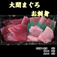 大間産お刺身8点セット 約800ｇ 果物や野菜などのお取り寄せ宅配食材通販産地直送アウル