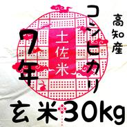 令和7年産 新米 高知産 コシヒカリ 飼料用米(くず米)25㎏(袋込み