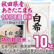 秋田県産あきたこまち 特別栽培米 ｜ 米・穀物/米/精米 産直アウル