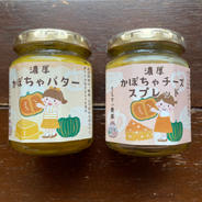 【旬祭限定】濃厚かぼちゃバター＆濃厚かぼちゃチーズスプレッド各1個　食品添加物不使用/無添加【数量限定】 各1個 果物や野菜などのお取り寄せ宅配食材通販産地直送アウル