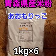令和7年青森県階上産小麦ゆきちから強力粉全粒粉1kg×6 | 米・穀物/粉類