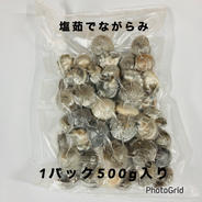 塩茹でながらみ（真空冷凍）　500g×3パック ボイル冷凍ながらみ　500g×3パック 果物や野菜などのお取り寄せ宅配食材通販産地直送アウル
