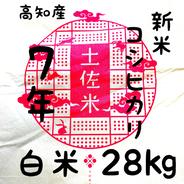 令和7年度 くず米 令和7年産 新米 高知産 コシヒカリ 飼料用米(くず米)25㎏(袋込み