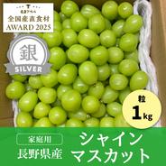 訳あり 限定販売】2kg 粒シャインマスカット／本気農場いけだ ｜ 果物