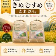 2026年 岡山県産 きぬむすめ 20kg 精米（精米後18.0kg程度でお届け