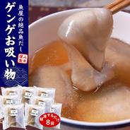 ドギ（トーロ・ゲンゲ）お吸い物（冷凍）１人前（280ｇ）×8パック　とーろの吸い物　　解凍するだけ（とーろの汁）お中元 8パック×（280ｇ）ドギ（トーロ・ゲンゲ）お吸い物 果物や野菜などのお取り寄せ宅配食材通販産地直送アウル