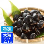 【送料無料】冷凍しじみLサイズ２.７ｋｇ（900ｇ×３）（砂抜き済み） チャック付きパック入り 宍道湖産大和しじみ【北海道・沖縄へ発送不可】 宍道湖産大和しじみLサイズ3.6kg(900ｇ×4）砂抜き済み 果物や野菜などのお取り寄せ宅配食材通販産地直送アウル