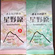 2024年産　きよたけ銘茶星野原 上煎茶&白折セット 200g 果物や野菜などのお取り寄せ宅配食材通販産地直送アウル
