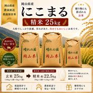 令和7年産にじのきらめき玄米20kg 令和8年産 岡山県産 にじのきらめき 20kg 玄米 ｜ 米・穀物/玄米 産直