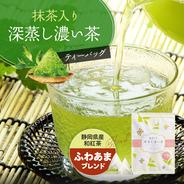 【メール便】ふわあまブレンド♪抹茶入り！深蒸し濃い茶ティーバッグ 2.5g×100ｐ 果物や野菜などのお取り寄せ宅配食材通販産地直送アウル