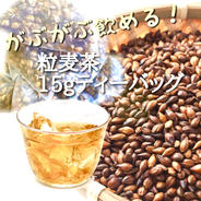 喜多製茶の黄金麦茶◎15g10個入り10リットル分 15g×10個 果物や野菜などのお取り寄せ宅配食材通販産地直送アウル