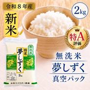 令和8年産まっしぐら 20kg ｜ 米・穀物/無洗米 産直アウル 農家・漁師