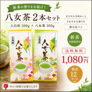 新茶リピーター様続出！八女茶白折300g3本セット ｜ お茶/緑茶 産直