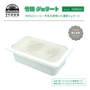 ジャージー牛乳の濃厚ジェラート！竹田ジェラート｜黒ごま味★2000ml★ 2000ml 果物や野菜などのお取り寄せ宅配食材通販産地直送アウル