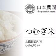 つむぎ米(北海道産ゆめぴりか) 5kg 果物や野菜などのお取り寄せ宅配食材通販産地直送アウル