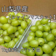 クール便】ぶどう【ブラックビート】1kg〜1.2kg前後(2〜3房)山梨県産