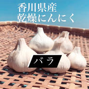 噂の...香川県産✨乾燥にんにく✨バラ箱込4kg 箱込4kg 果物や野菜などのお取り寄せ宅配食材通販産地直送アウル