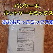 令和8年青森県階上産小麦ゆきちから強力粉全粒粉1kg×6 ｜ 米・穀物/粉