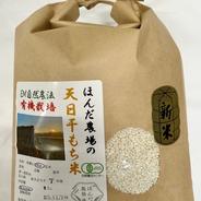 2026年産もち米（モチミノリ）4.2kg 白米 ｜ 米・穀物/もち米 産直