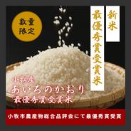 新米 2kg買い切りお試しサイズ いのちの壱 白米 ｜ 米・穀物/米/精米