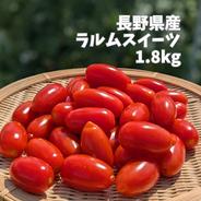 サクッと甘いスナックミニトマト ラルムスイーツ 1.8kg 約1.8kg 果物や野菜などのお取り寄せ宅配食材通販産地直送アウル