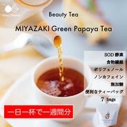 【送料無料】芳醇な甘い香りに癒されて〜MIYAZAKI Green Papaya Tea（ティーバッグ7個入り） 1.5g × 7個 果物や野菜などのお取り寄せ宅配食材通販産地直送アウル