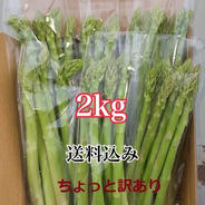 2kg 訳あり、あきらさん家のアスパラガス 2kg   果物や野菜などのお取り寄せ宅配食材通販産地直送アウル