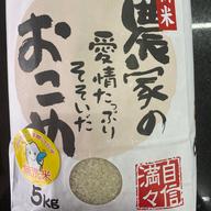 岡山県産きぬむすめ 玄米 | 米・穀物/玄米 産直アウル 農家から直接