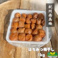 訳あり】昔ながらの梅干し1kg 紀州南高梅 無添加 ｜ 加工品/梅干 産直