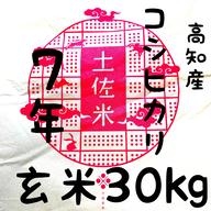 令和7年産 新米 高知産 コシヒカリ 飼料用米(くず米)25㎏(袋込み