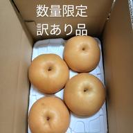 愛宕(あたご)梨 約4kg ☆数量限定 ｜ 果物/梨 産直アウル 農家・漁師