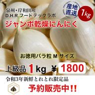 ジャンボにんにく 乾燥にんにく 訳ありA品10kg | 野菜/にんにく 産直