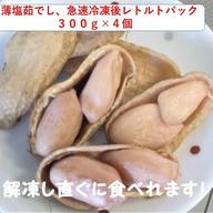今が旬 生今が旬 落花生おおまさり 農薬・化学肥料使用なし 500g毎