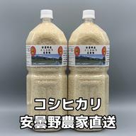 令和7年産・2Lペットボトル×3【コシヒカリ白米5.4kg】ウチゴハン