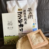 令和7年度】藤兵衛 特別栽培米コシヒカリ 10キロ ｜ 米・穀物/米