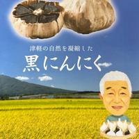 黒兆(200g) 黒にんにく200ｇパック 野菜/野菜の加工品通販