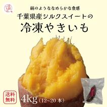 シルクスイート（野菜＞さつまいも）の産地直送商品一覧（通販・お