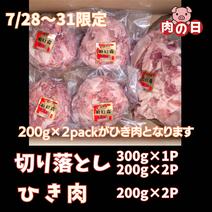 【７月肉の日⑤★挽肉+切落しミックス1.1kgをお買い得価格で！】【冷凍】柏幻霜ポークの切り落としとひき肉合計1.1kg★小分けで便利（切り落とし200g×2P + 300g×1P + ひき肉200g×2P） 1.1kg 果物や野菜などのお取り寄せ宅配食材通販産地直送アウル
