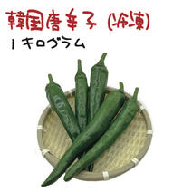 ☀激辛青唐辛子 サンクス限定販売品 1kg ☀激辛青唐辛子 サンクス限定販売