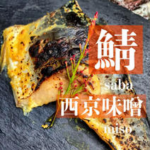 鯖【サバ】西京味噌漬け8P サバ西京味噌漬け8P 果物や野菜などのお取り寄せ宅配食材通販産地直送アウル