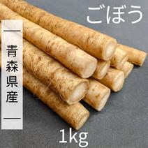 ごぼう【青森県産】1kg （箱込み）産直野菜 1kg（箱込み） 果物や野菜などのお取り寄せ宅配食材通販産地直送アウル