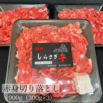 【姫路　しらさぎ牛】赤身牛肉切り落とし900g 数量限定 900g（300gx3） 果物や野菜などのお取り寄せ宅配食材通販産地直送アウル